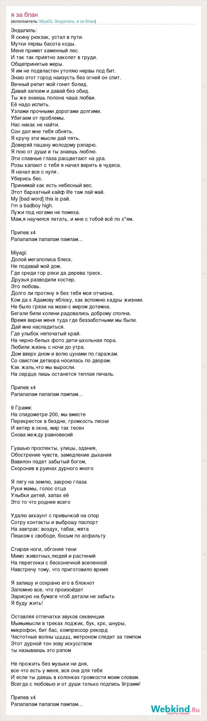 The words of the song headlight