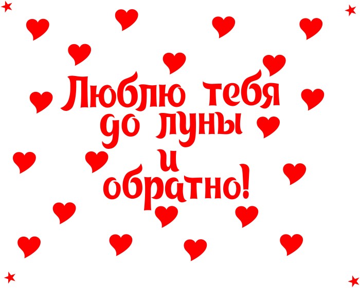 I love you