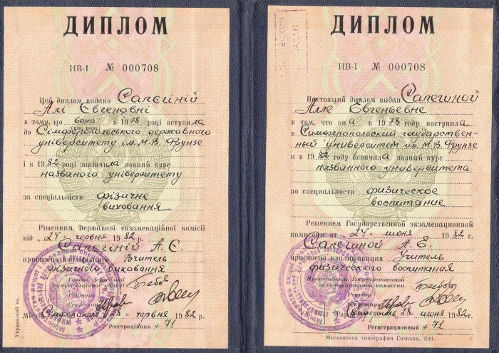 Donetsk State University Diploma 1986