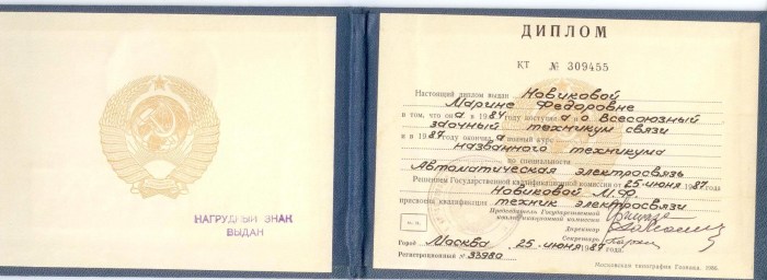 Diploma of the Moscow Automechanical College
