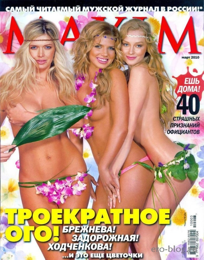 Svetlana Khodchenkova Maxim magazine